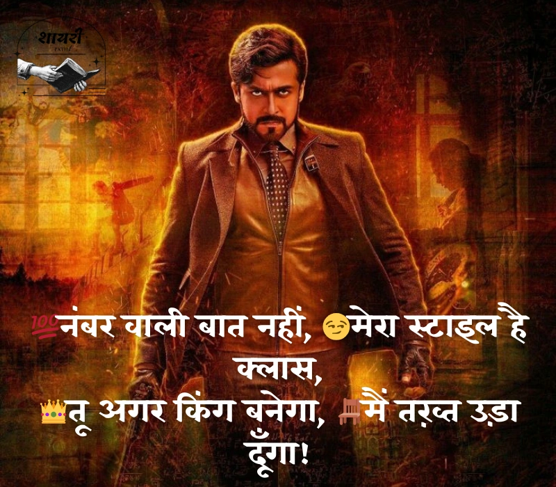 😎मेरा 😚style 💚और #✴attitude🔗 #🔥 💙ही #💜कुछ अलग है💋 ✊बराबरी 😈करने जाओगे 👊# #💕तो 👌बरबाद हो ✴जाओगे# 🔫