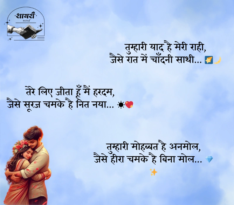 शायरी लव रोमांटिक