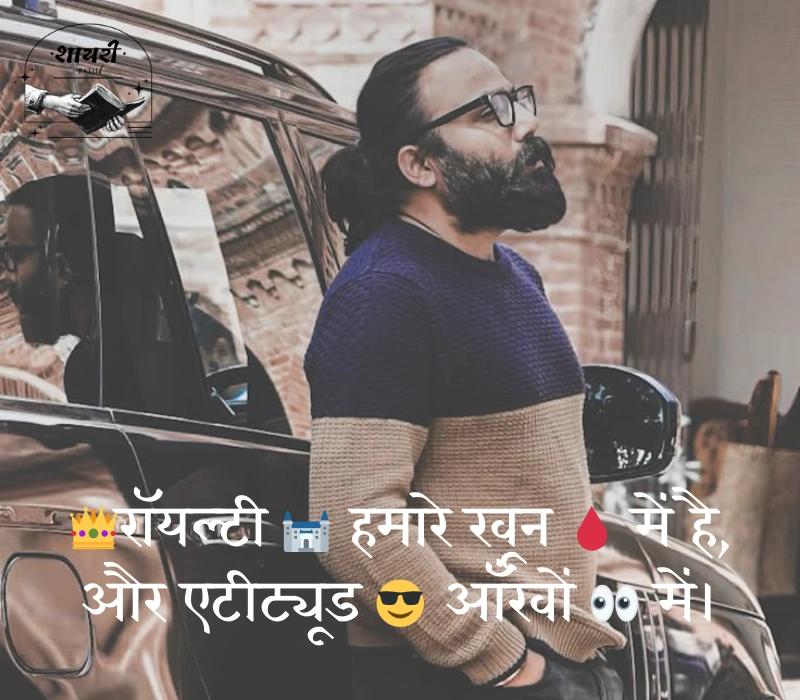 Attitude Shayari With Emoji in Hindi