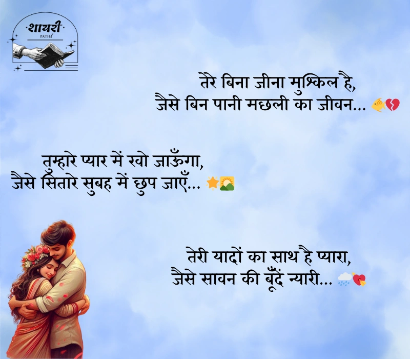 शायरी लव रोमांटिक