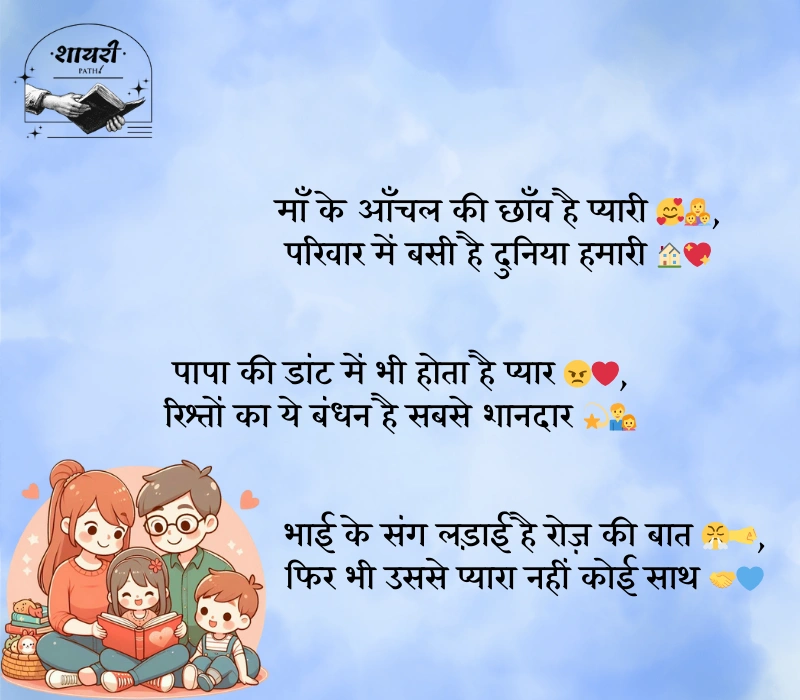 Family Rishte Shayari