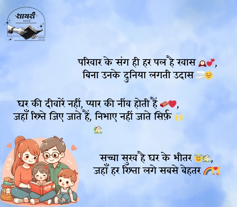 Family Rishte Shayari