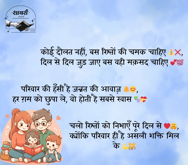 Family Rishte Shayari