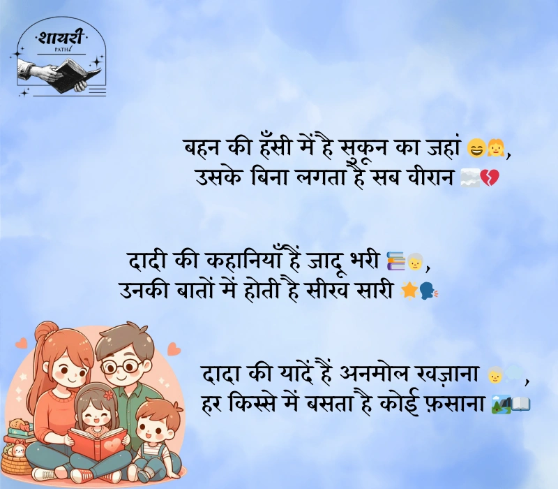 Family Rishte Shayari