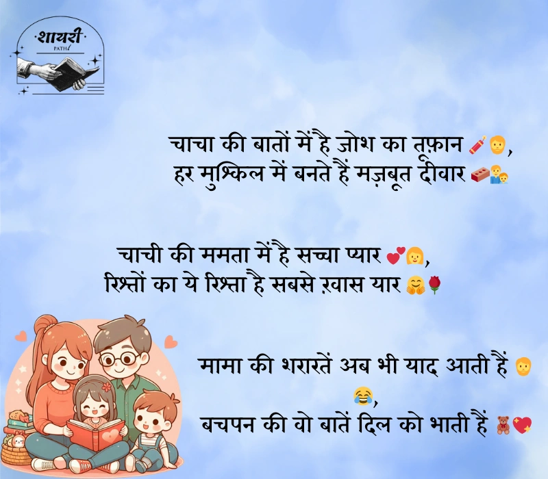 Family Rishte Shayari