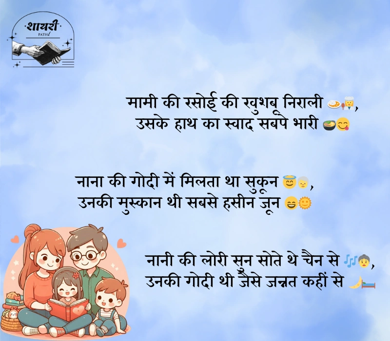 Family Rishte Shayari
