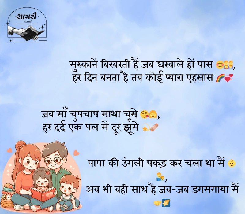 Family Rishte Shayari