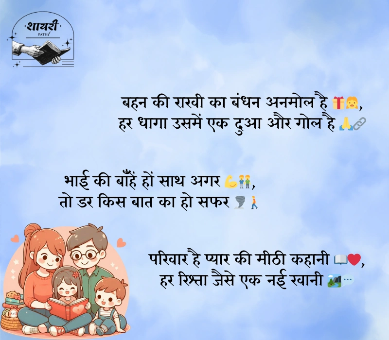 Family Rishte Shayari