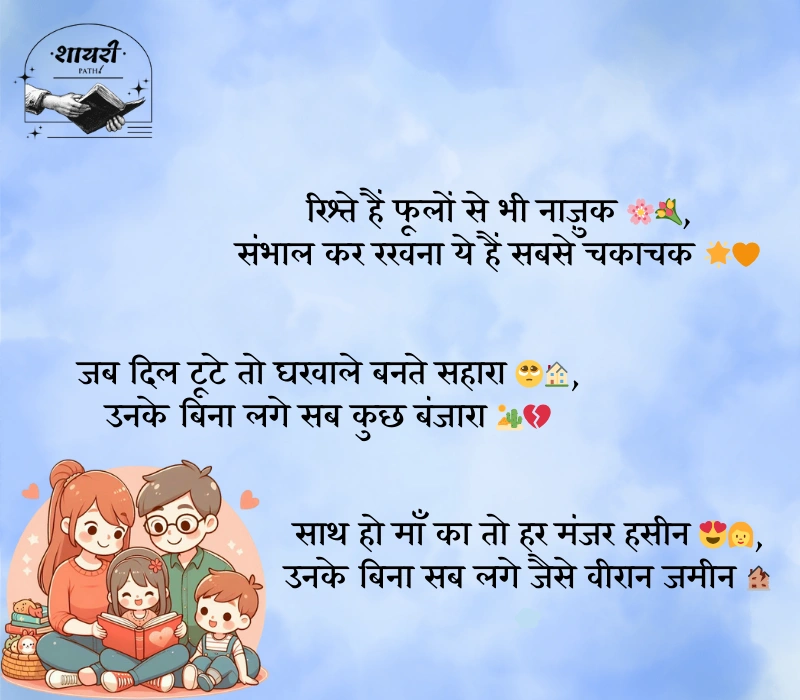 Family Rishte Shayari
