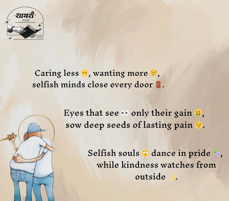 Selfish Quotes