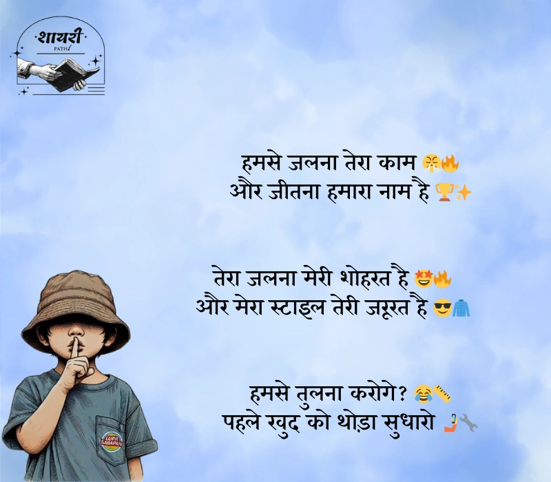 किसी को जलाने की एटीट्यूड शायरी