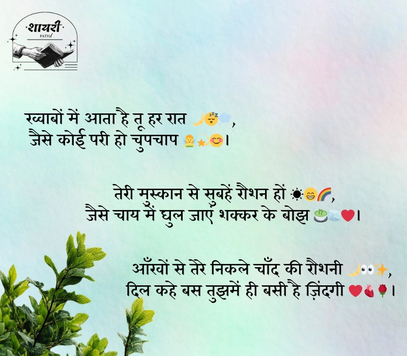 खूबसूरत दो लाइन शायरी