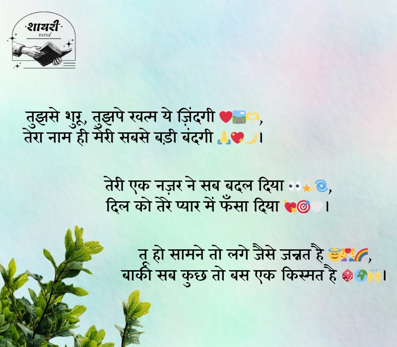 खूबसूरत दो लाइन शायरी