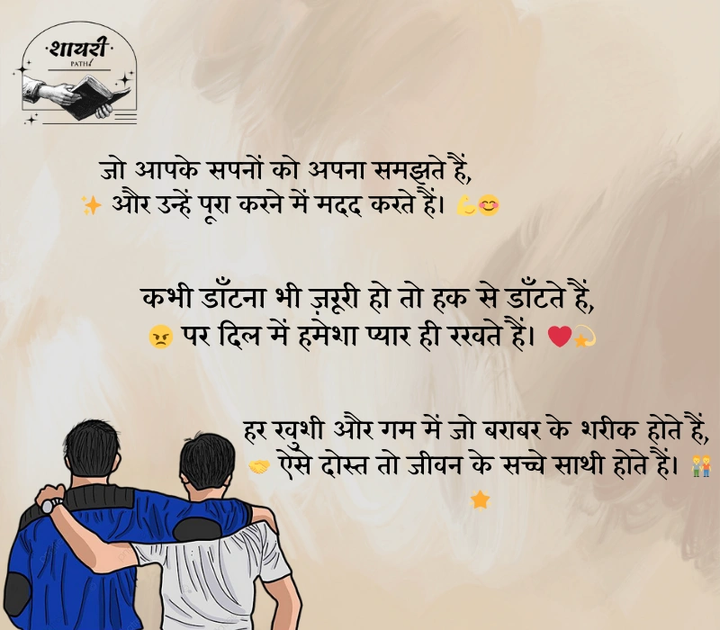 सच्ची दोस्ती शायरी