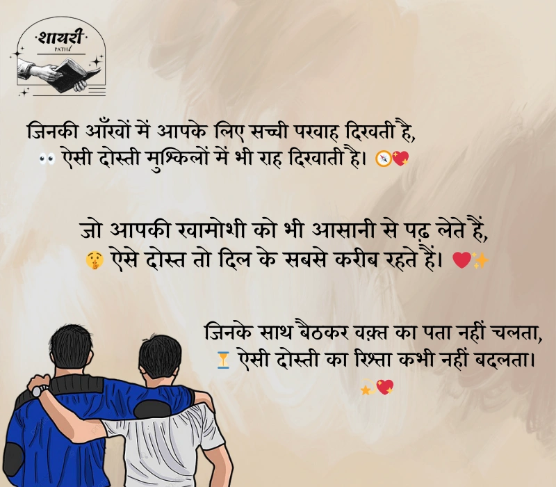 सच्ची दोस्ती शायरी
