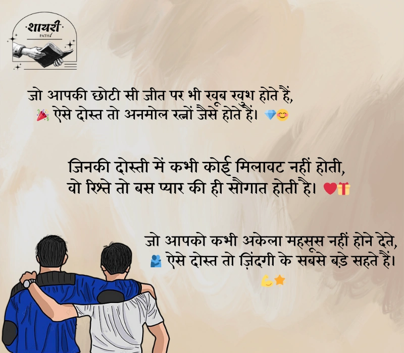 सच्ची दोस्ती शायरी