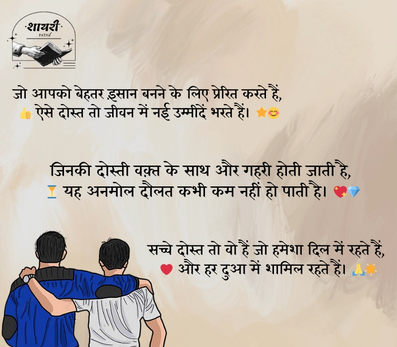 सच्ची दोस्ती शायरी