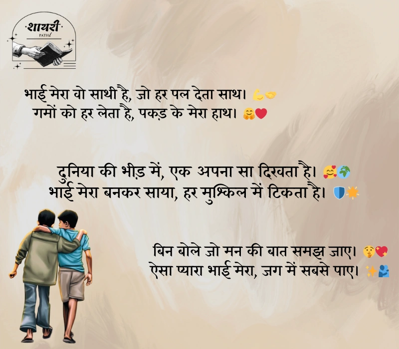 bhai shayari