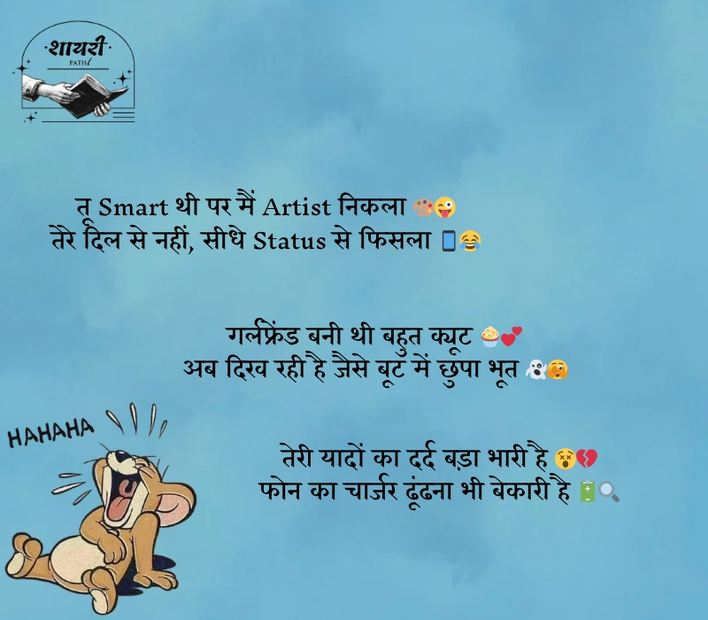 funny shayari