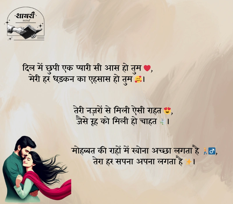 mohabbat shayari