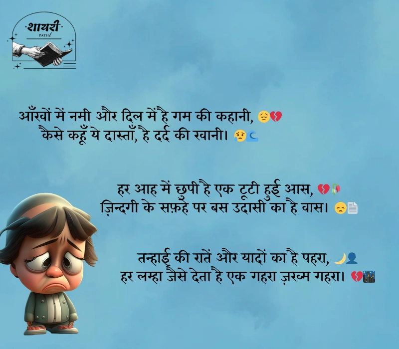 emotional sad shayari