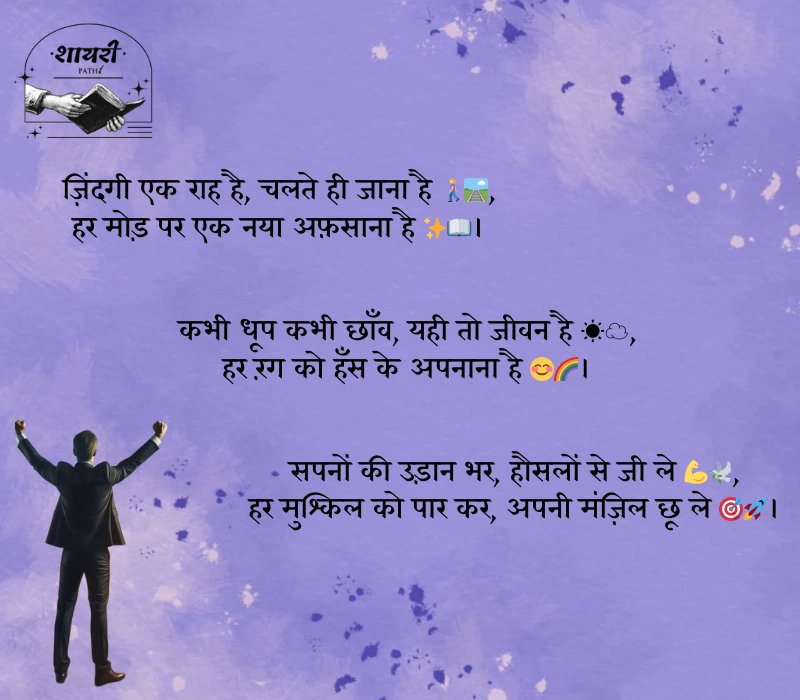 life shayari in hindi