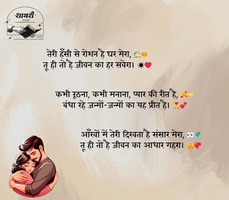 husband wife pati patni emotional shayari