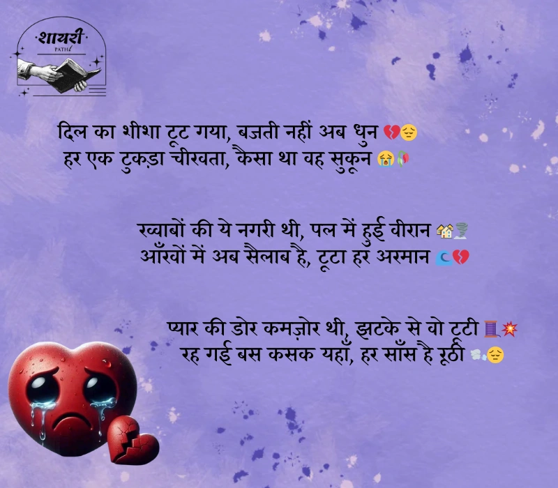 broken shayari