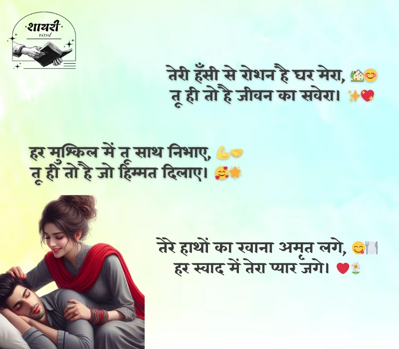 Wife Ke Liye Shayari