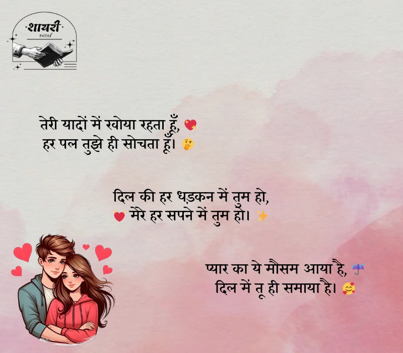pyar ki shayari