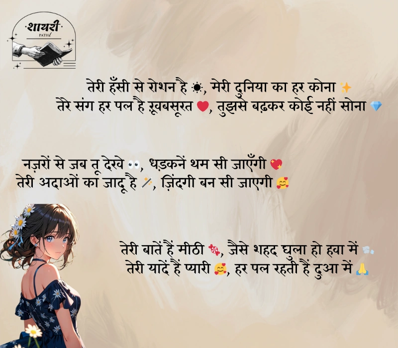 beautiful shayari
