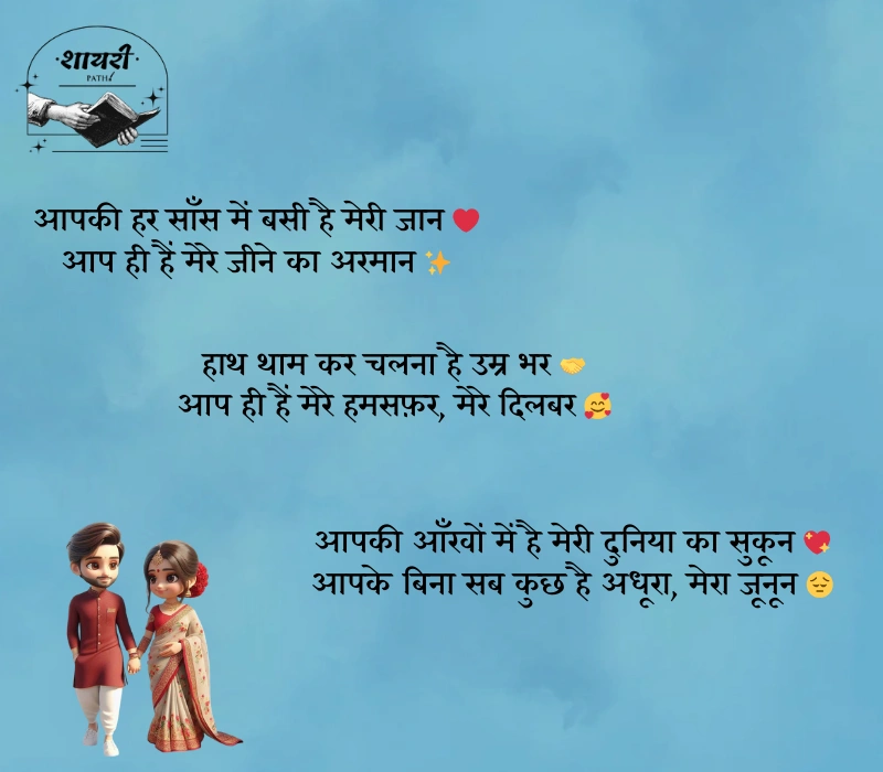 husband shayari
