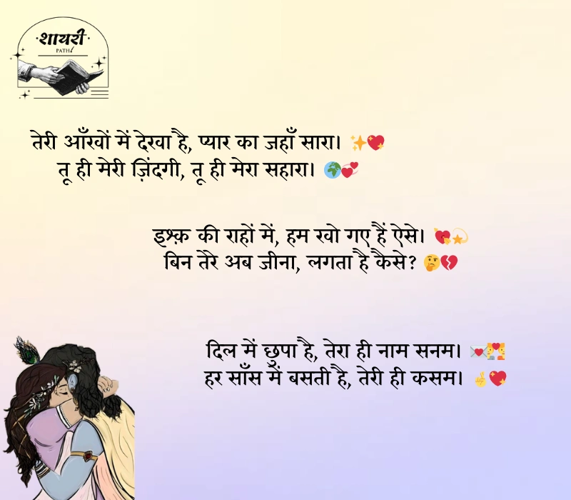 Prem Shayari