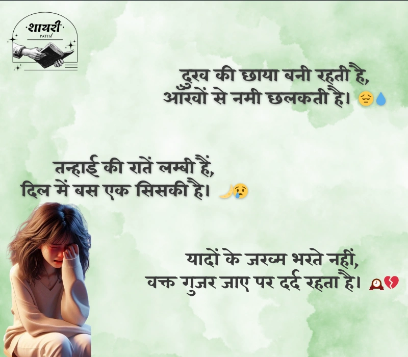 दुख भरी शायरी