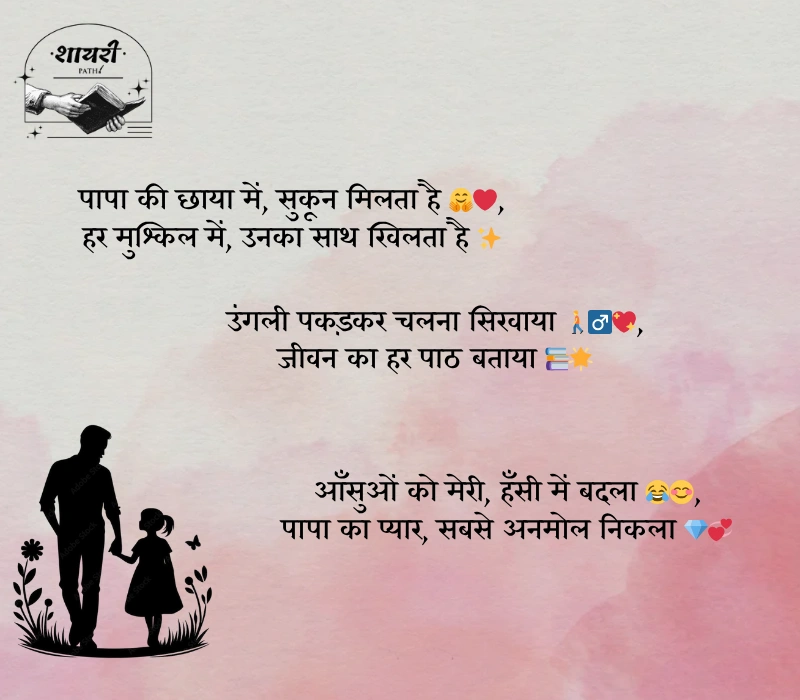 papa ke liye shayari