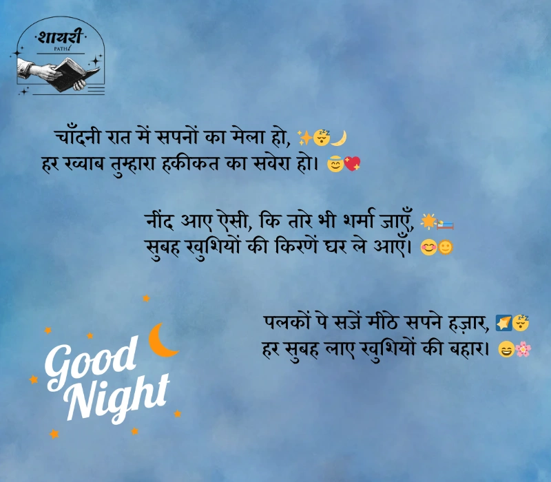 Good Night Shayari