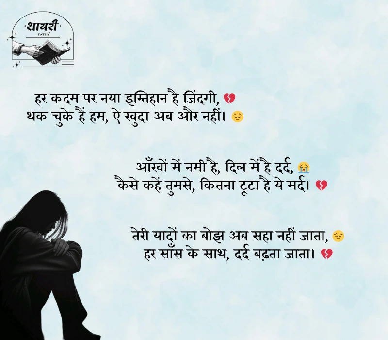जिंदगी की दर्द भरी शायरी