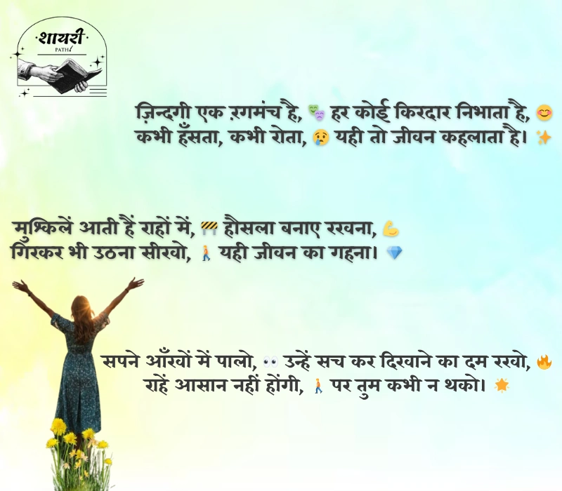 लाइफ शायरी हिंदी