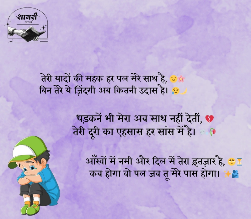 मिस यू शायरी हिंदी में