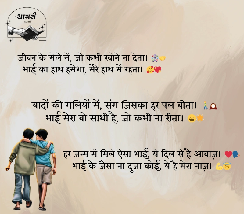 bhai shayari
