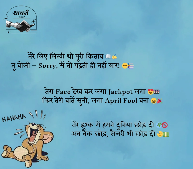 funny shayari