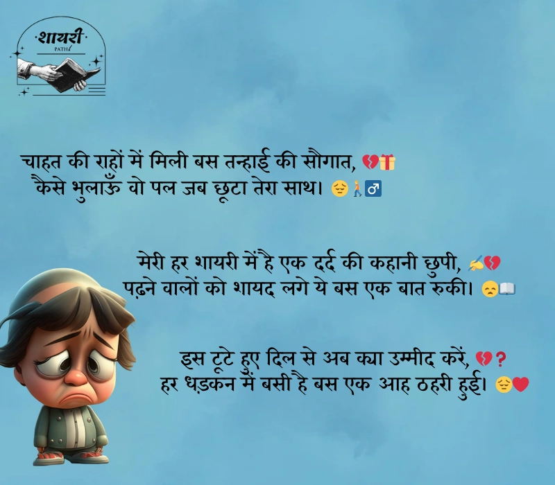 emotional sad shayari