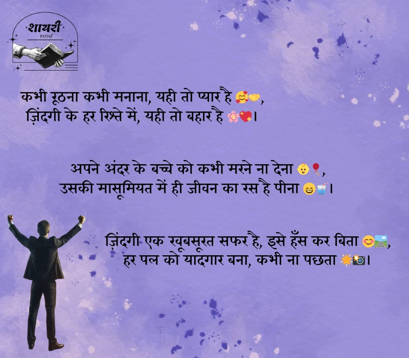 life shayari in hindi