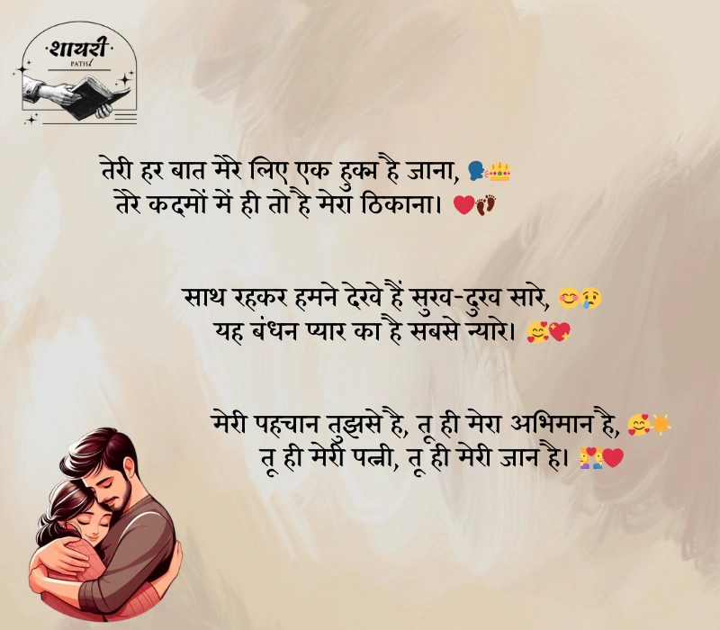 husband wife pati patni emotional shayari