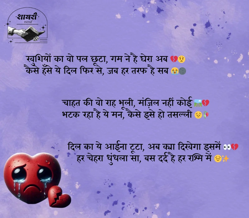 broken shayari