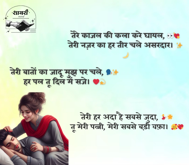 Wife Ke Liye Shayari