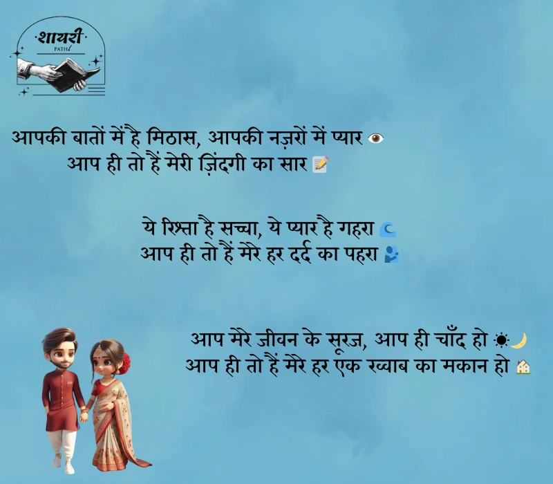husband shayari
