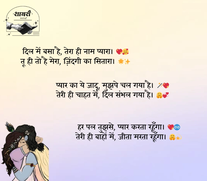 Prem Shayari