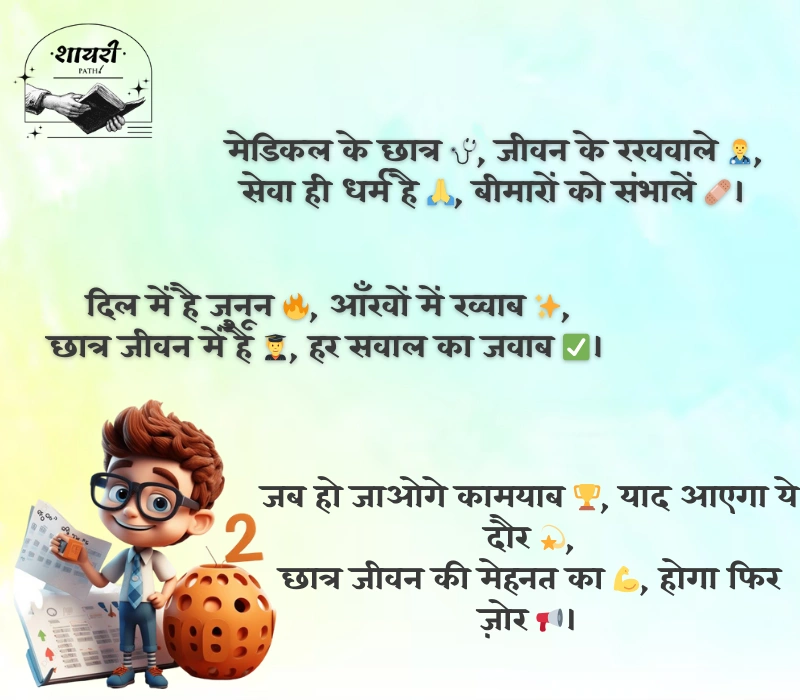 Student Shayari