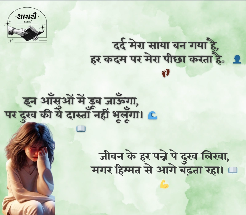 दुख भरी शायरी